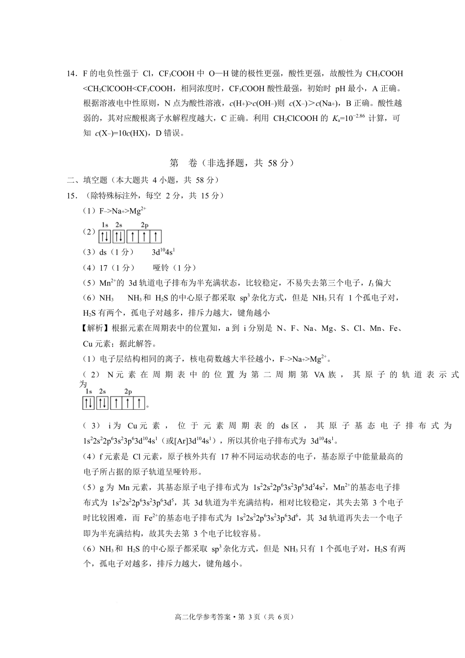 贵阳市2026届高二年级下学期七校联合考试（一）-化学贵阳市2026届高二年级下学期七校联合考试（一）化学-答案.docx_第3页