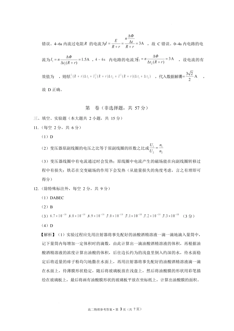 贵阳市2026届高二年级下学期七校联合考试（一）-物理贵阳市2026届高二年级下学期七校联合考试（一）物理-答案.docx_第3页