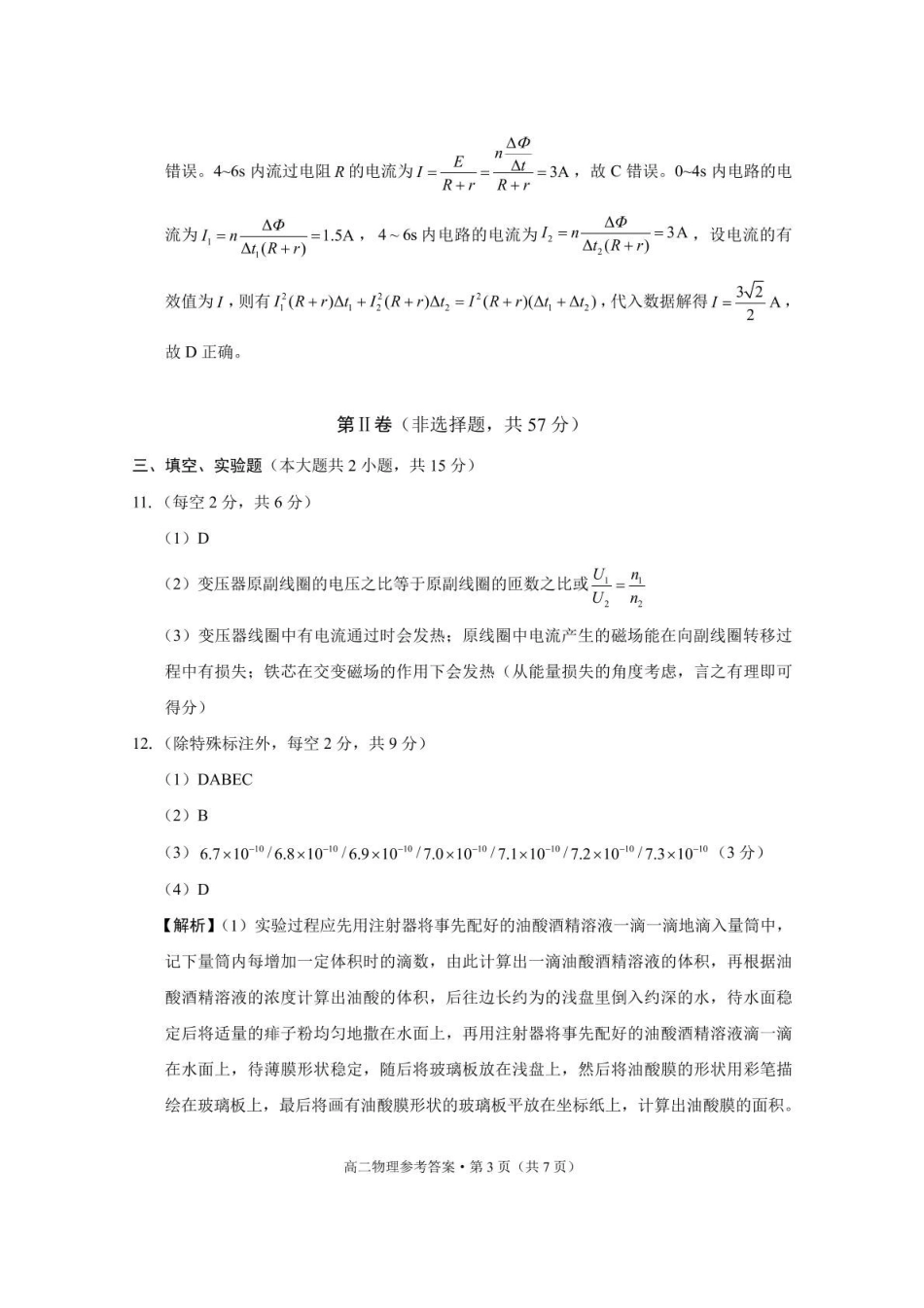 贵阳市2026届高二年级下学期七校联合考试（一）-物理贵阳市2026届高二年级下学期七校联合考试（一）物理-答案.pdf_第3页