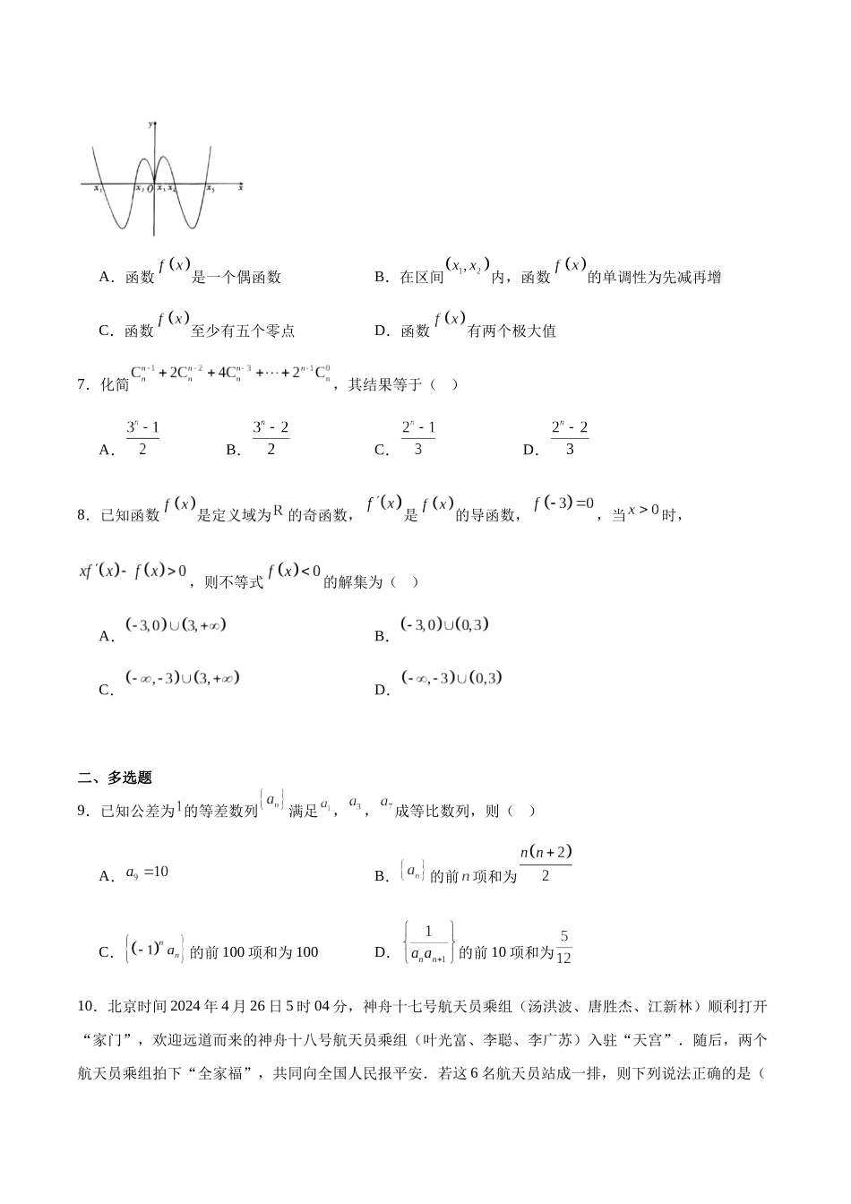 贵州贵阳市第六中学联盟校2024-2025学年高二下学期4月月考试题数学含解析(1)_副本.docx_第2页