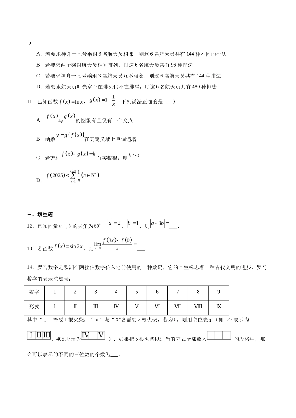 贵州贵阳市第六中学联盟校2024-2025学年高二下学期4月月考试题数学含解析_副本.docx_第3页