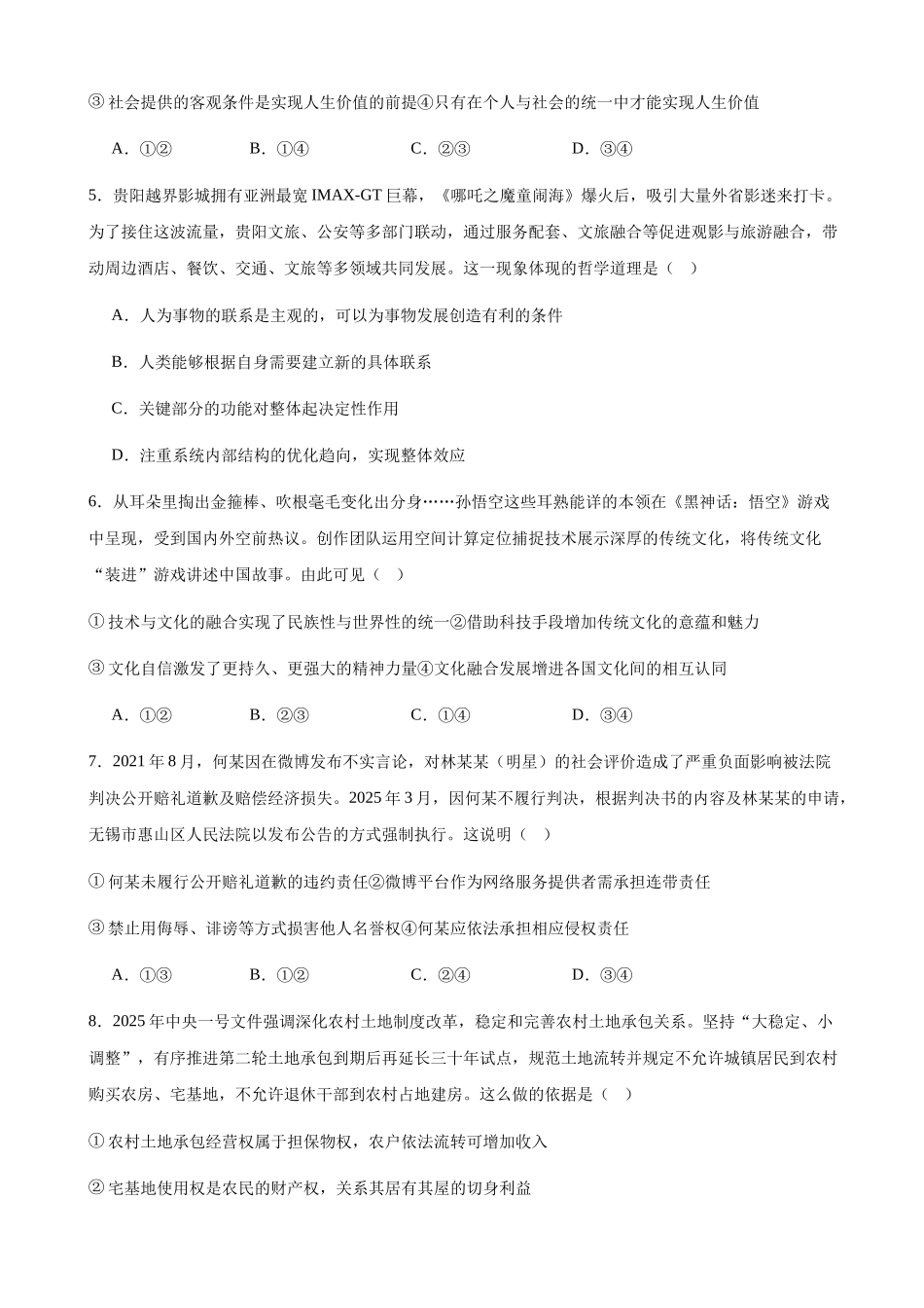 贵州贵阳市第六中学联盟校2024-2025学年高二下学期4月月考政治试卷（含答案）(1)_副本.docx_第2页