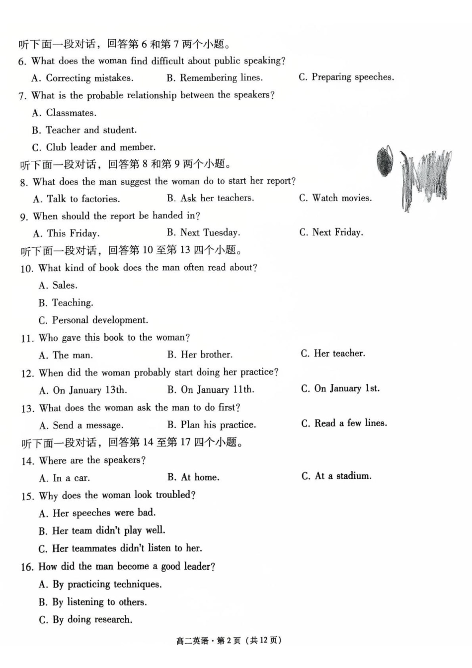 贵州贵阳市贵阳六中联盟校联考2024-2025学年高二下学期4月月考英语试题_副本.pdf_第2页