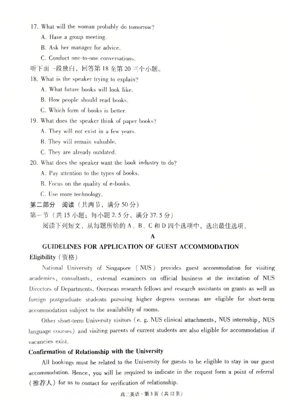 贵州贵阳市贵阳六中联盟校联考2024-2025学年高二下学期4月月考英语试题_副本.pdf_第3页