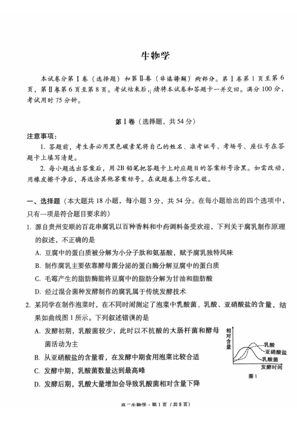 贵州贵阳市六中联盟校2024-2025学年高二下学期4月联考生物试卷（含解析）_副本.pdf_第1页