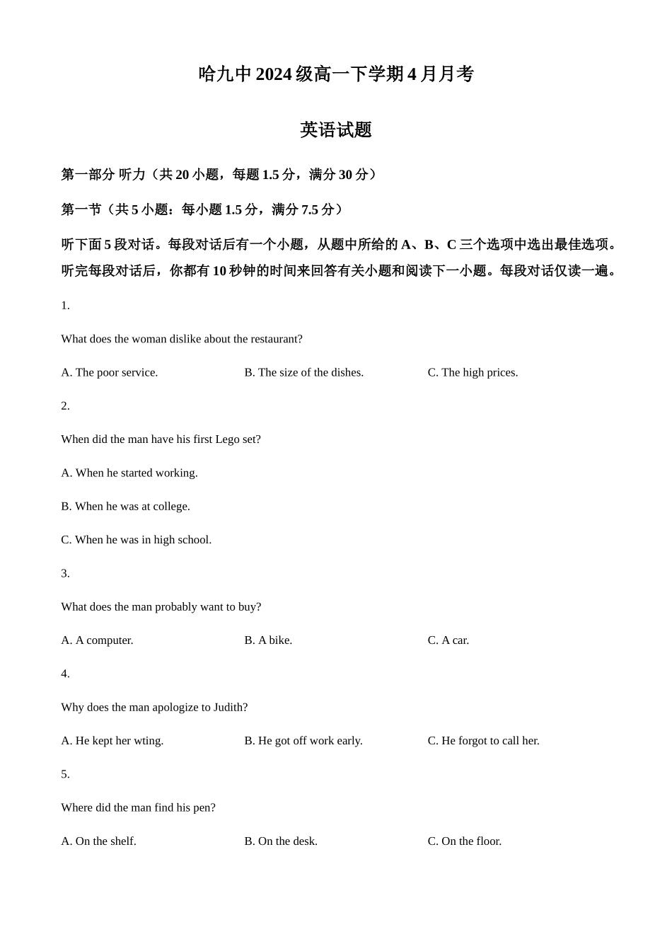 哈尔滨市第九中学校2024-2025学年高一下学期4月月考英语试卷.docx_第1页