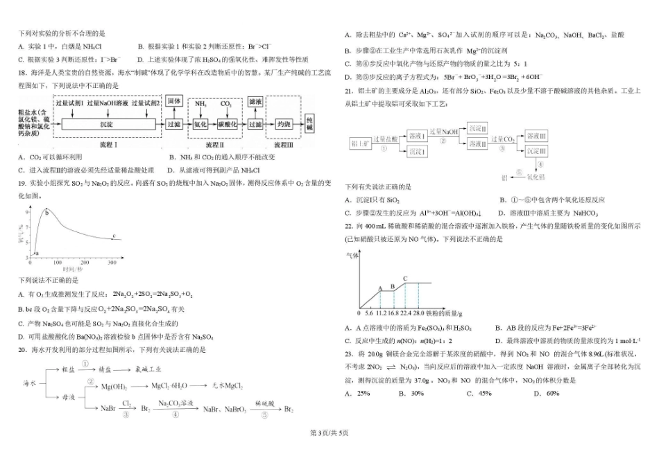 哈尔滨市哈师大附中2025—2026学年度高一下学期4月月考化学_副本.pdf_第3页