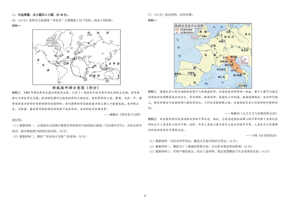 哈尔滨市哈师大附中2025—2026学年度高一下学期4月月考历史_副本.pdf_第3页
