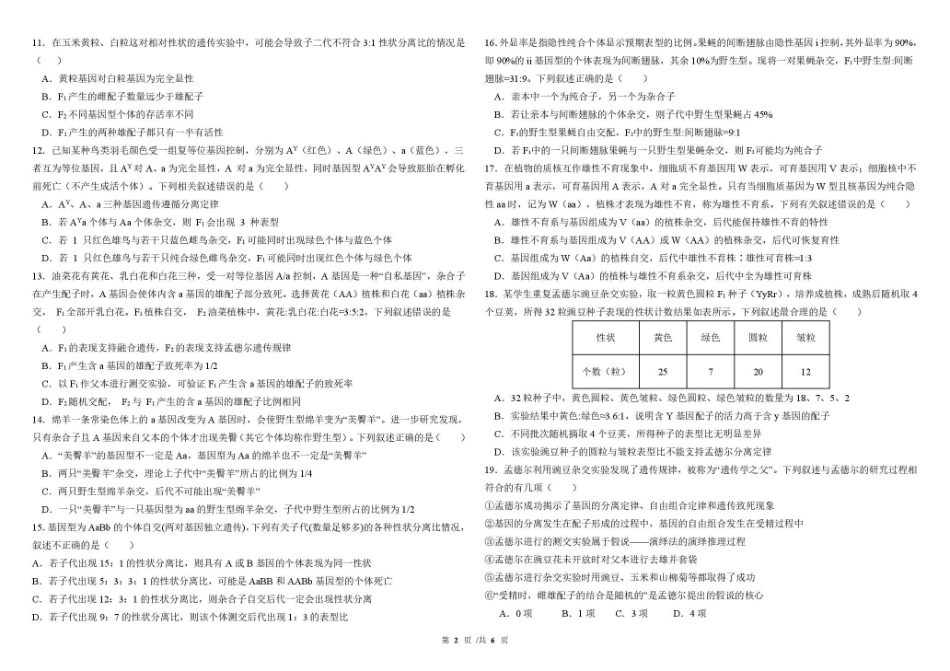 哈尔滨市哈师大附中2025—2026学年度高一下学期4月月考生物_副本.pdf_第2页