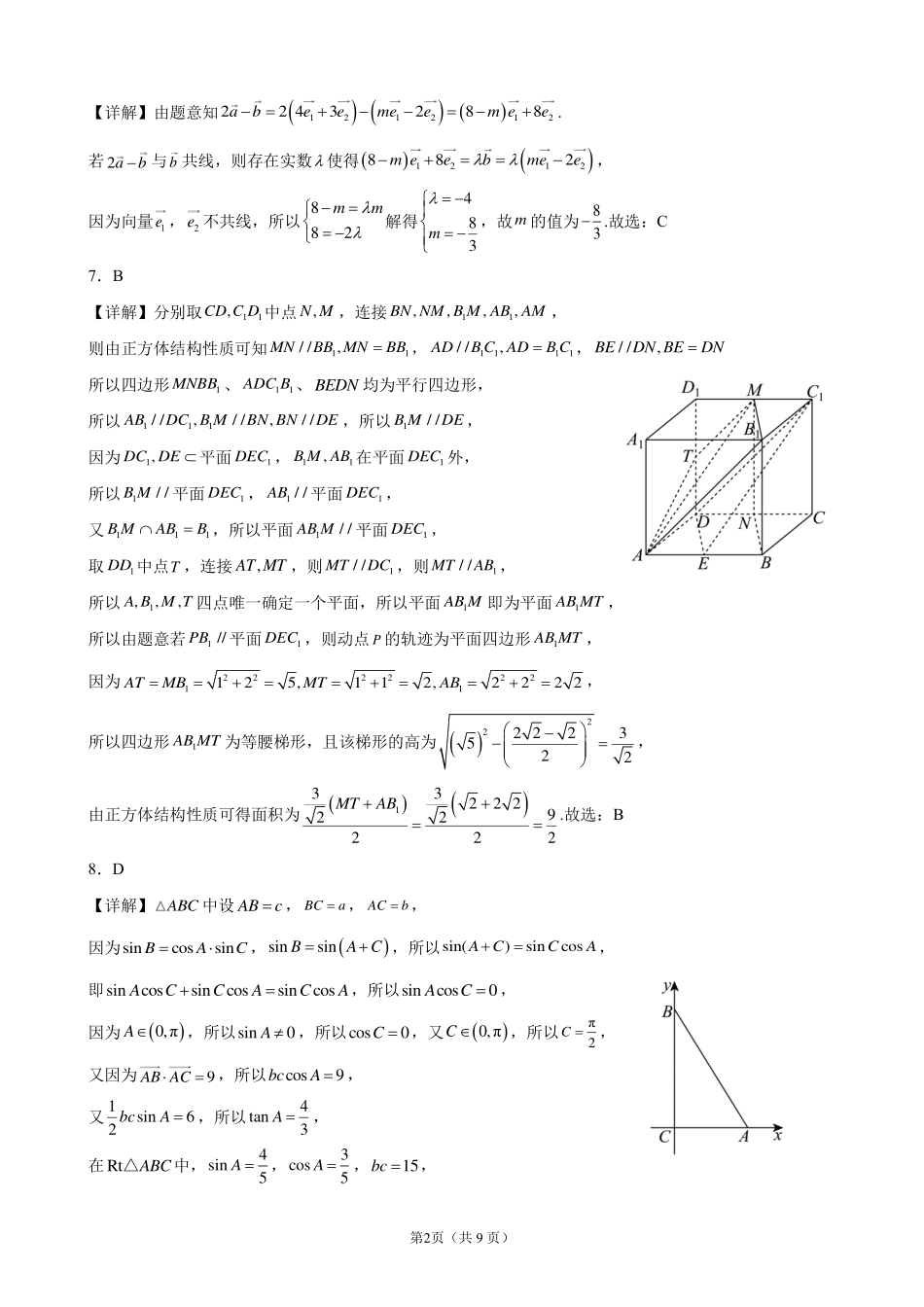 哈尔滨市哈师大附中2025—2026学年度高一下学期4月月考数学答案_副本.pdf_第2页