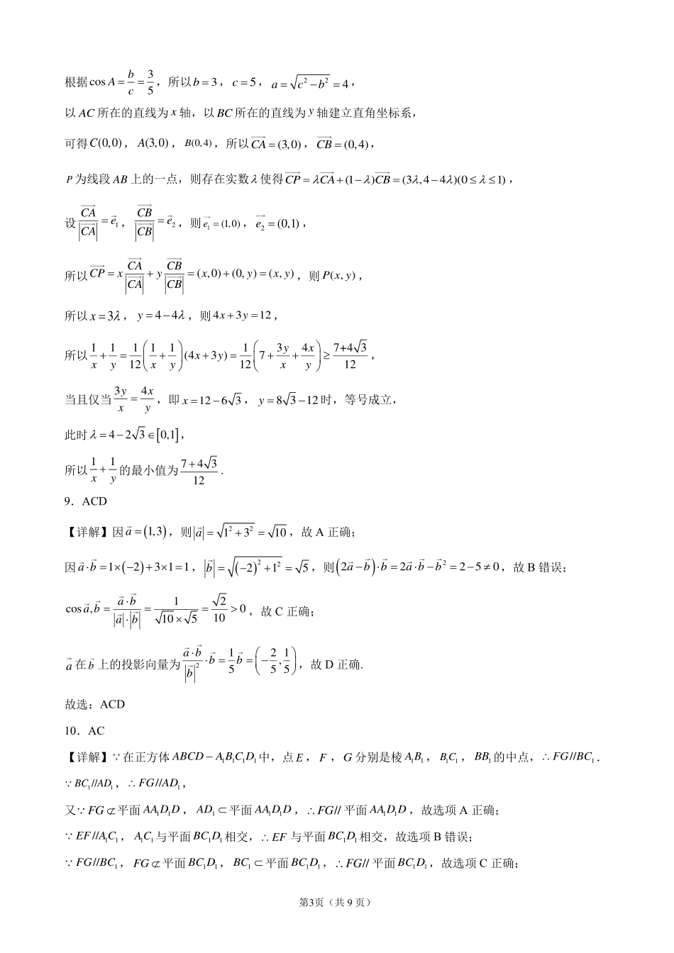 哈尔滨市哈师大附中2025—2026学年度高一下学期4月月考数学答案_副本.pdf_第3页