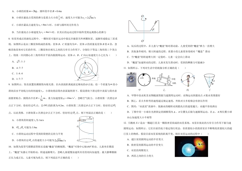 哈尔滨市哈师大附中2025—2026学年度高一下学期4月月考物理_副本.pdf_第2页