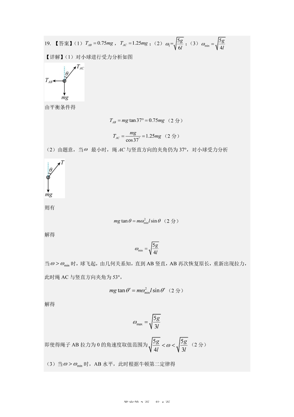哈尔滨市哈师大附中2025—2026学年度高一下学期4月月考物理答案_副本.pdf_第3页