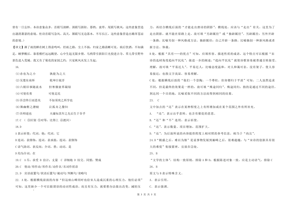 哈尔滨市哈师大附中2025—2026学年度高一下学期4月月考语文答案_副本.pdf_第3页