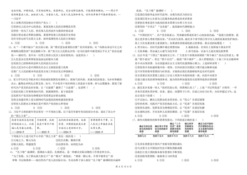 哈尔滨市哈师大附中2025—2026学年度高一下学期4月月考政治_副本.pdf_第2页