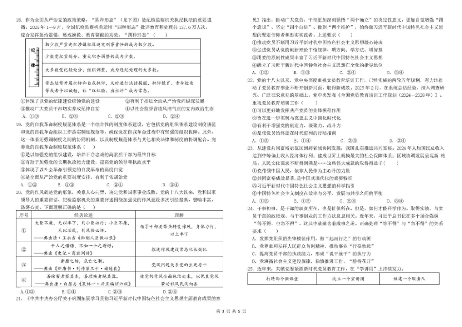 哈尔滨市哈师大附中2025—2026学年度高一下学期4月月考政治_副本.pdf_第3页