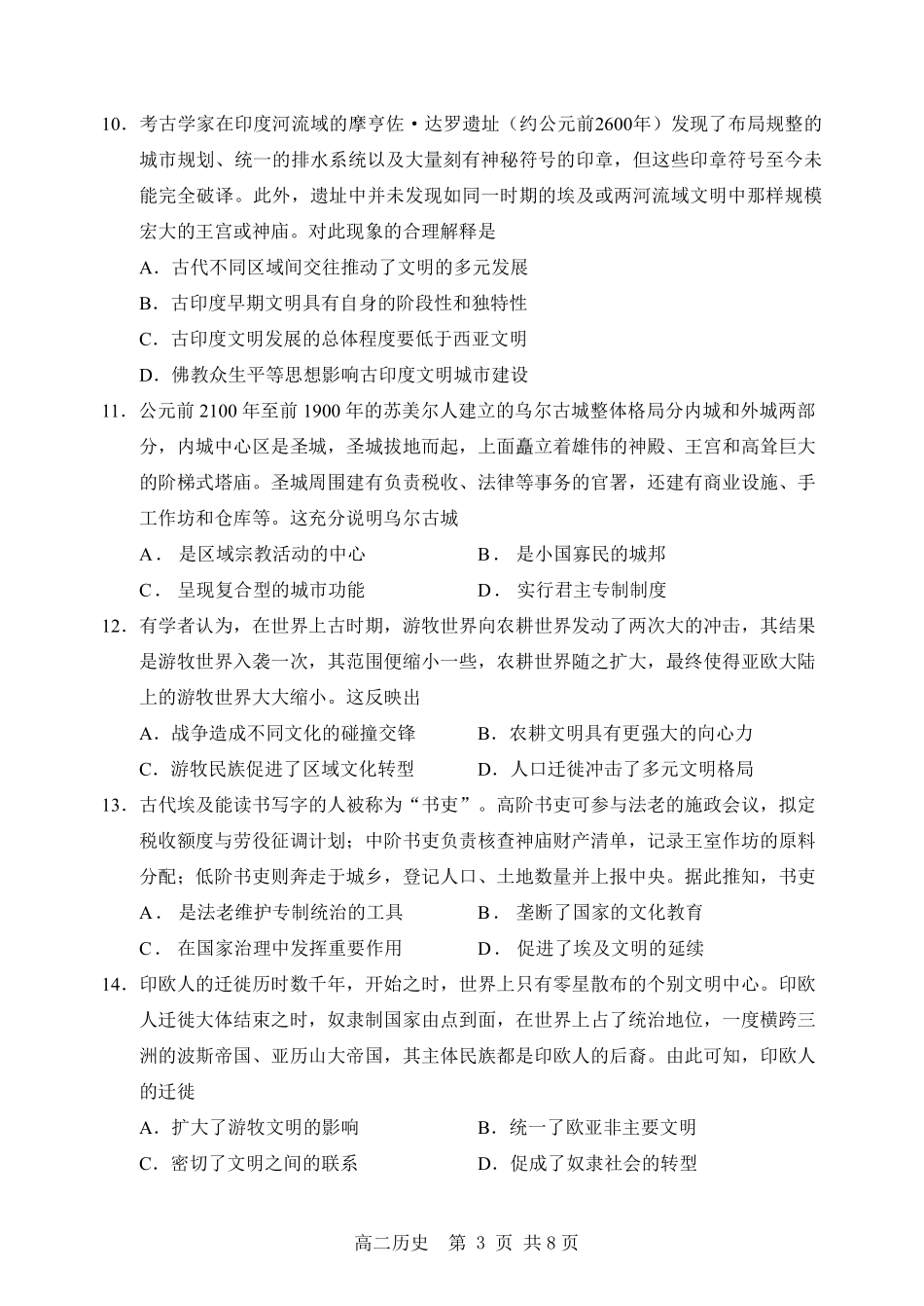 哈三中2025-2026学年度下学期高二学年4月月考历史_副本.pdf_第3页