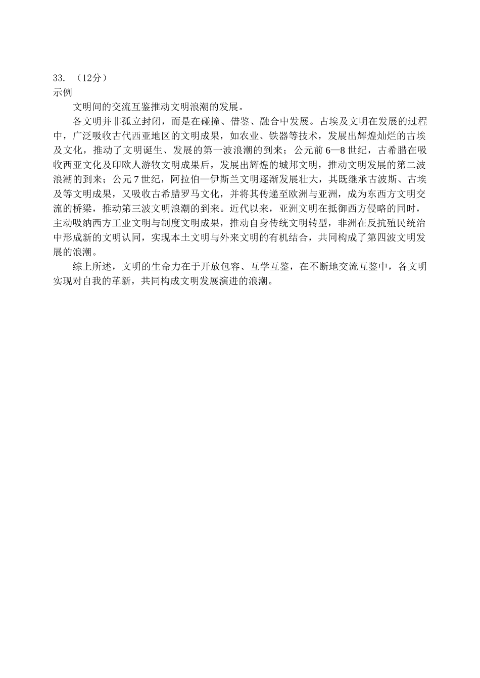 哈三中2025-2026学年度下学期高二学年4月月考历史答案_副本.doc_第2页