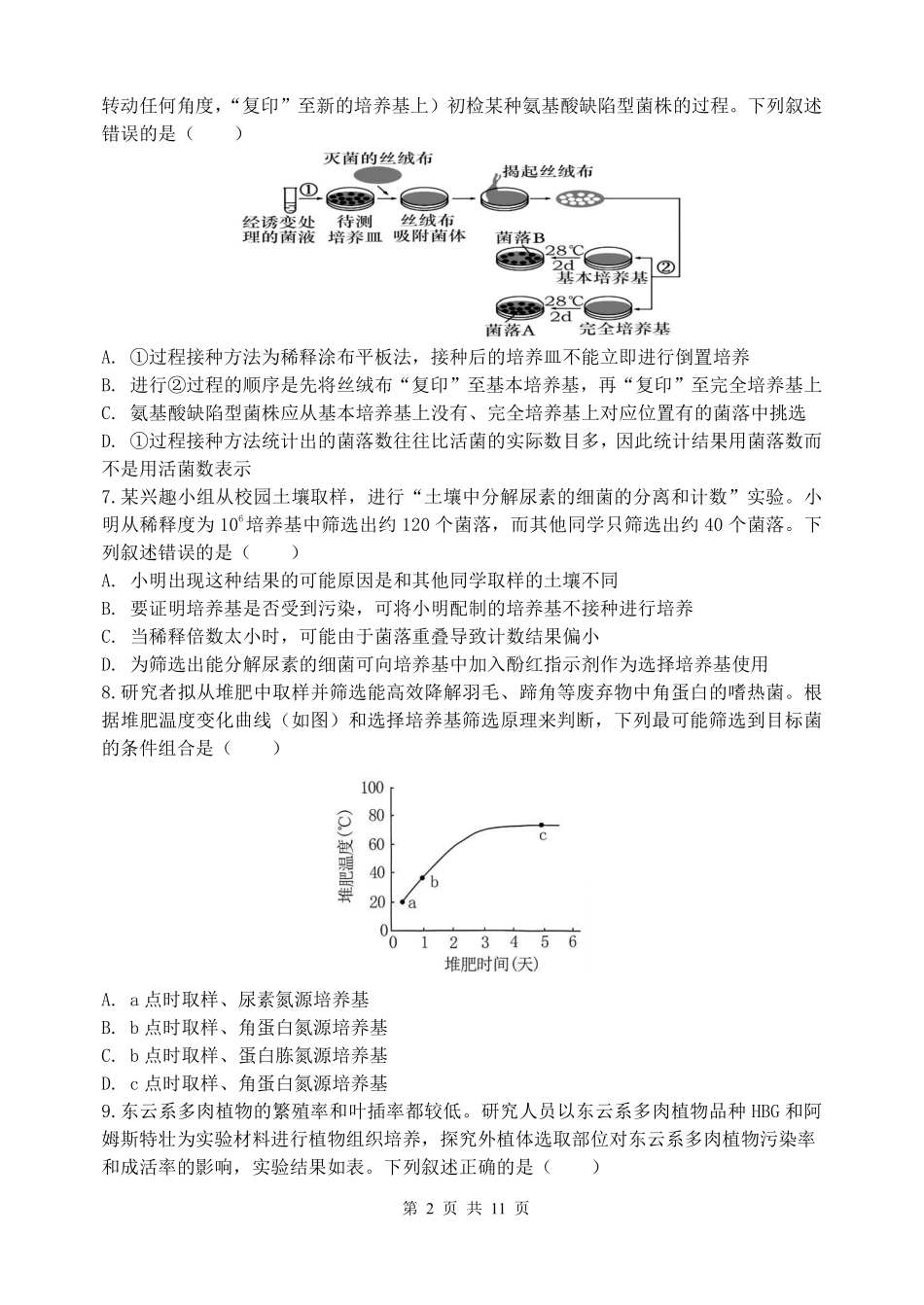 哈三中2025-2026学年度下学期高二学年4月月考生物_副本.pdf_第2页