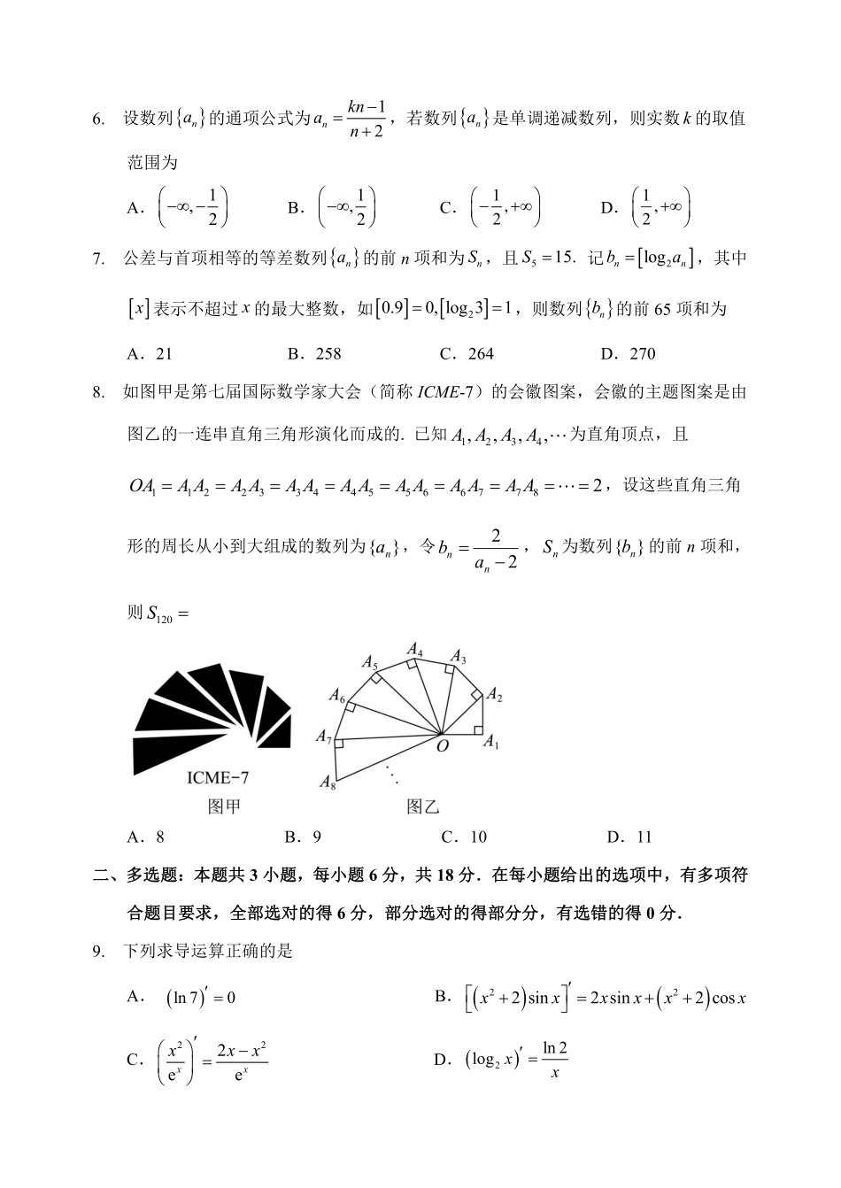 哈三中2025-2026学年度下学期高二学年4月月考数学_副本.pdf_第2页