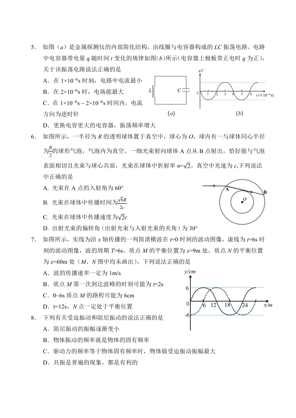 哈三中2025-2026学年度下学期高二学年4月月考物理_副本.pdf_第2页