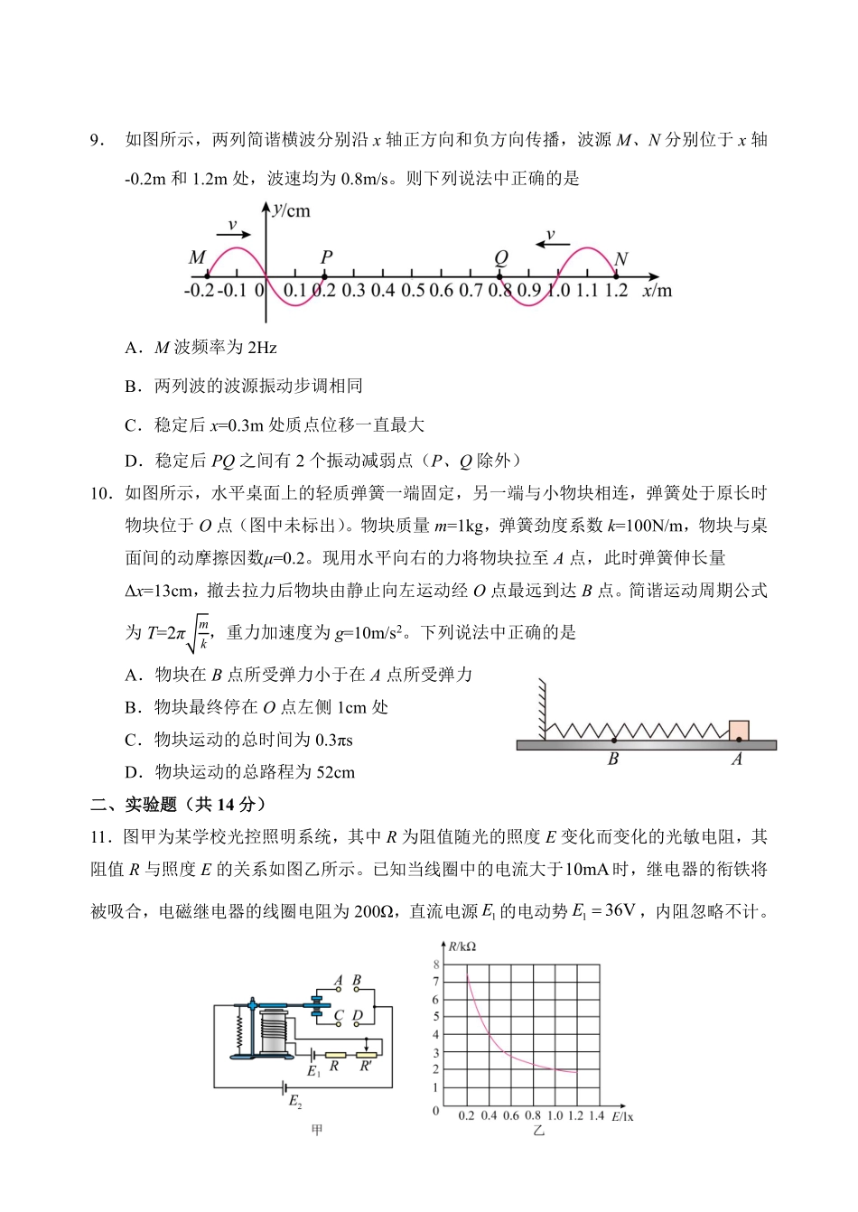 哈三中2025-2026学年度下学期高二学年4月月考物理_副本.pdf_第3页