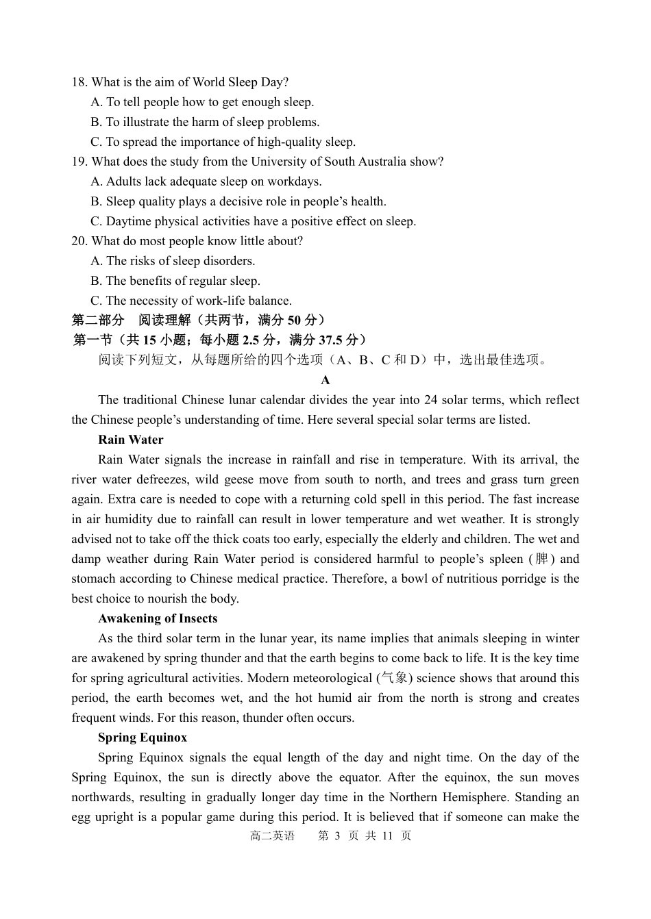 哈三中2025-2026学年度下学期高二学年4月月考英语_副本.pdf_第3页