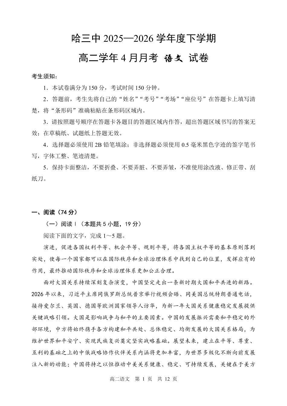 哈三中2025-2026学年度下学期高二学年4月月考语文_副本.pdf_第1页