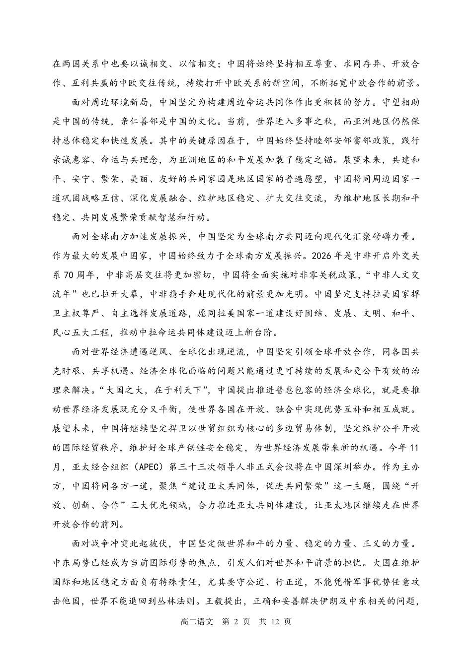哈三中2025-2026学年度下学期高二学年4月月考语文_副本.pdf_第2页