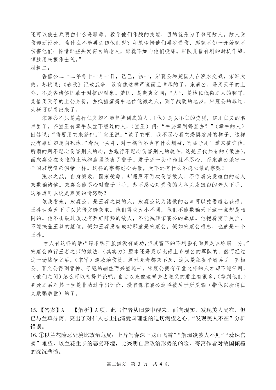 哈三中2025-2026学年度下学期高二学年4月月考语文答案_副本.pdf_第3页