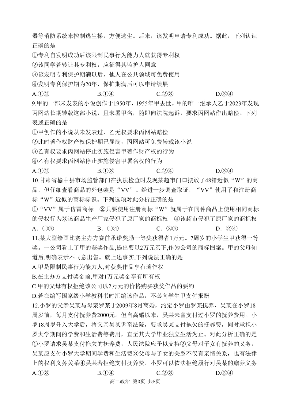 哈三中2025-2026学年度下学期高二学年4月月考政治_副本.pdf_第3页