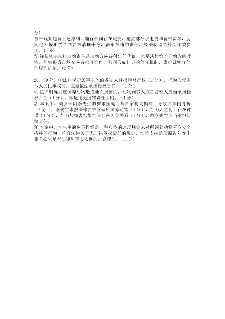 哈三中2025-2026学年度下学期高二学年4月月考政治答案_副本.docx_第2页