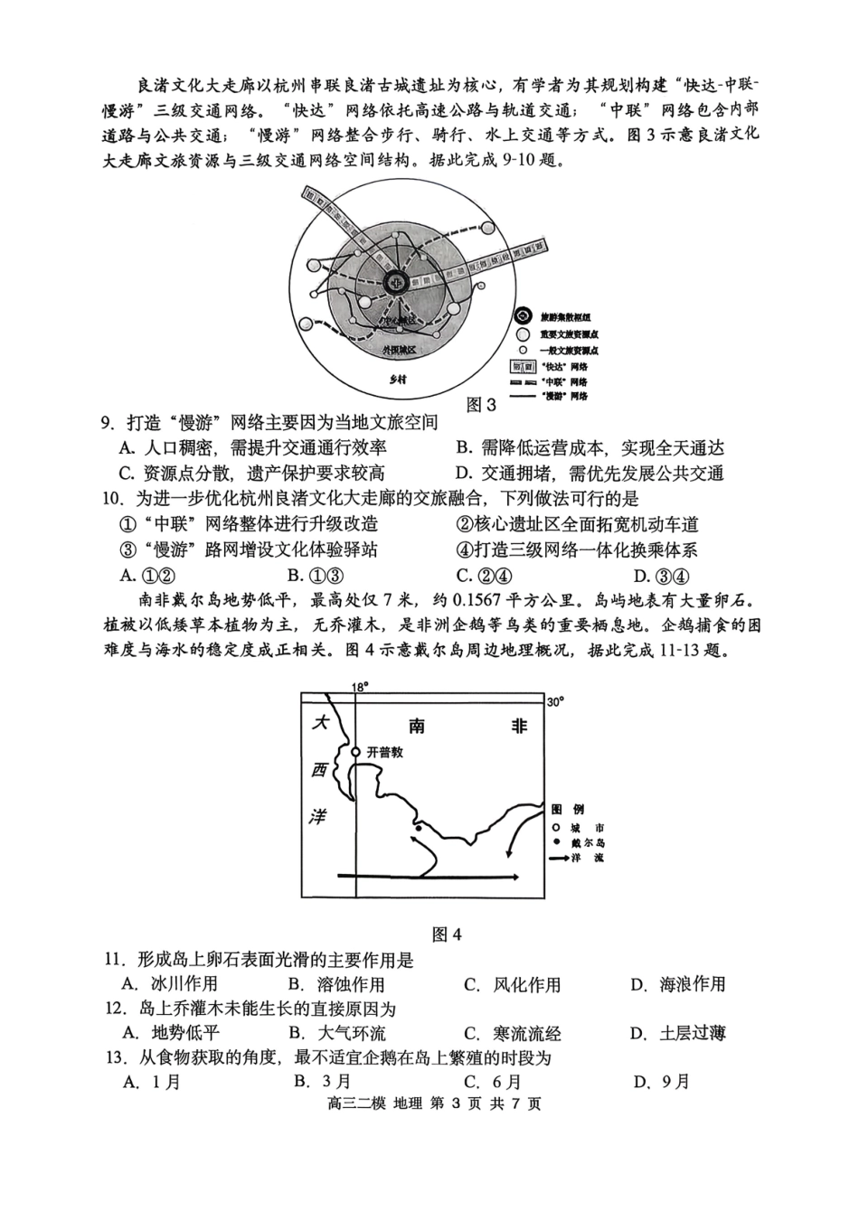 哈三中2026年高三学年第二次模拟考试地理_副本.pdf_第3页