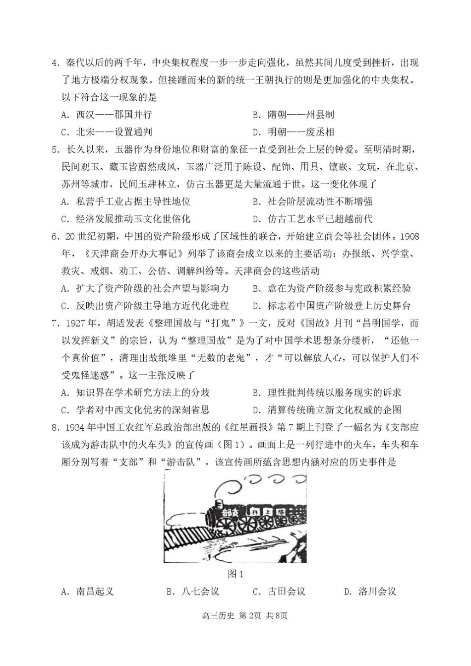 哈三中2026年高三学年第二次模拟考试历史_副本.pdf_第2页