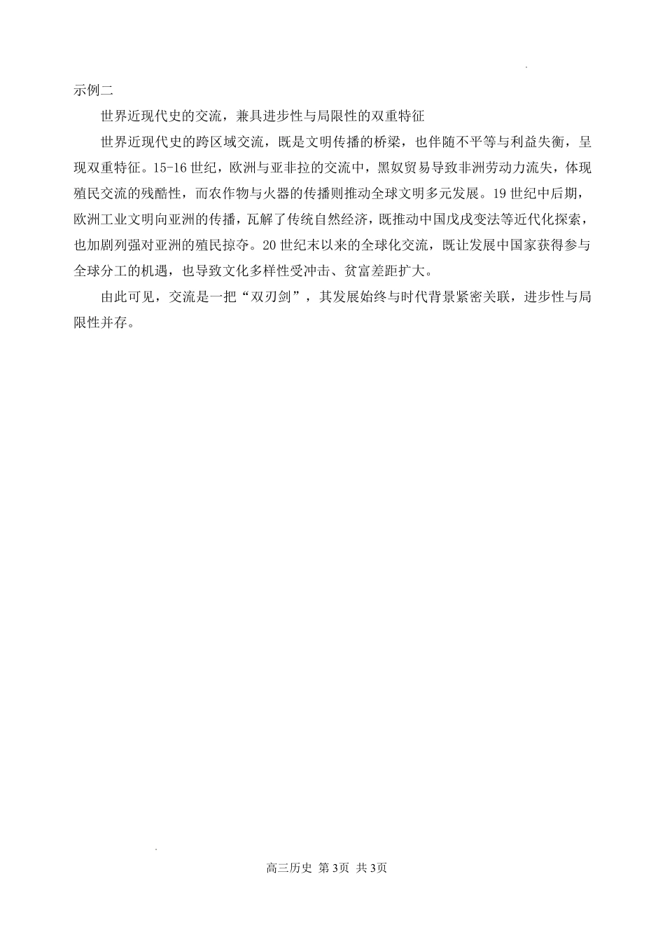 哈三中2026年高三学年第二次模拟考试历史答案_副本.pdf_第3页