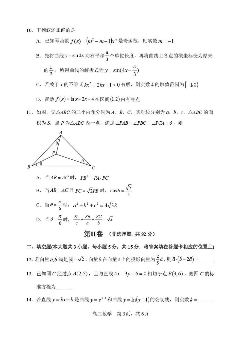 哈三中2026年高三学年第二次模拟考试数学+答案_副本.pdf_第3页