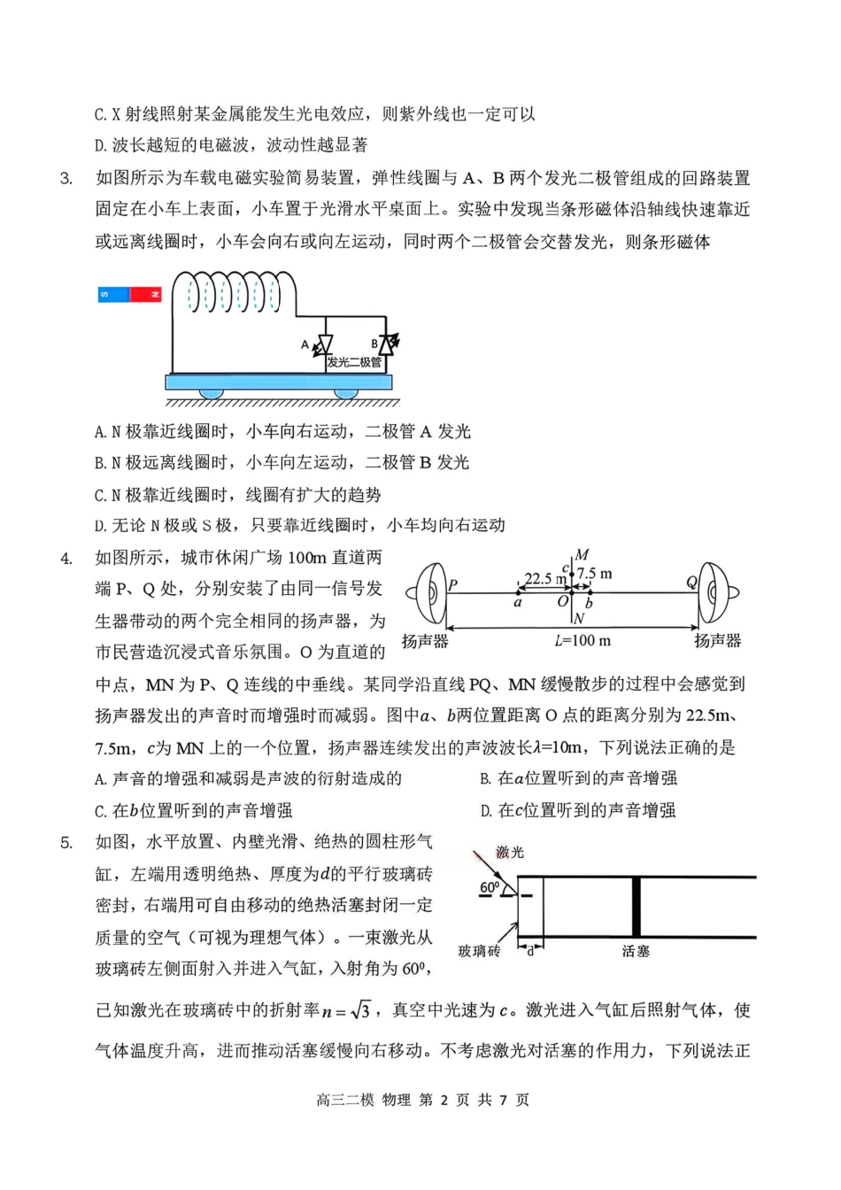 哈三中2026年高三学年第二次模拟考试物理+答案_副本.pdf_第2页