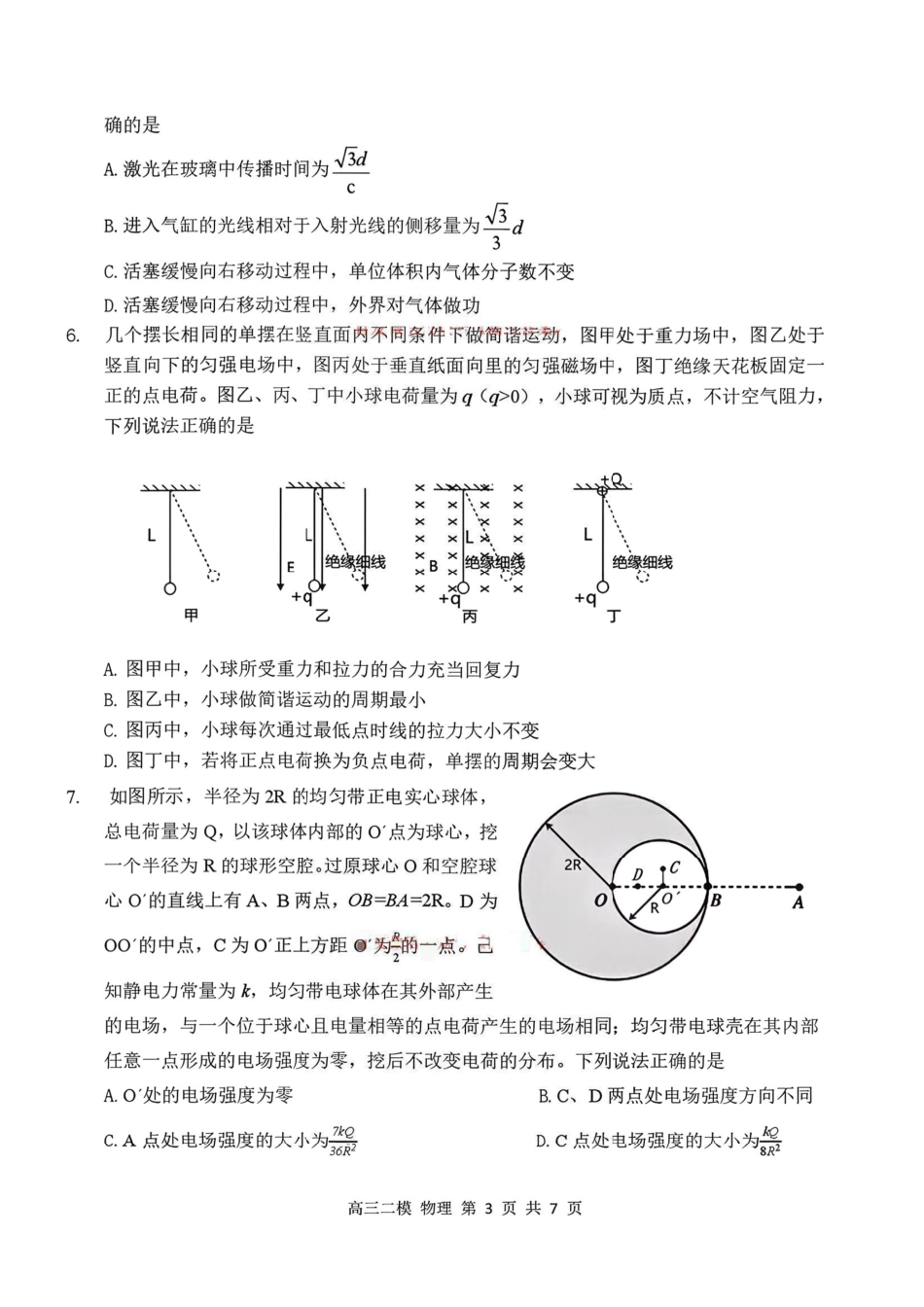 哈三中2026年高三学年第二次模拟考试物理+答案_副本.pdf_第3页