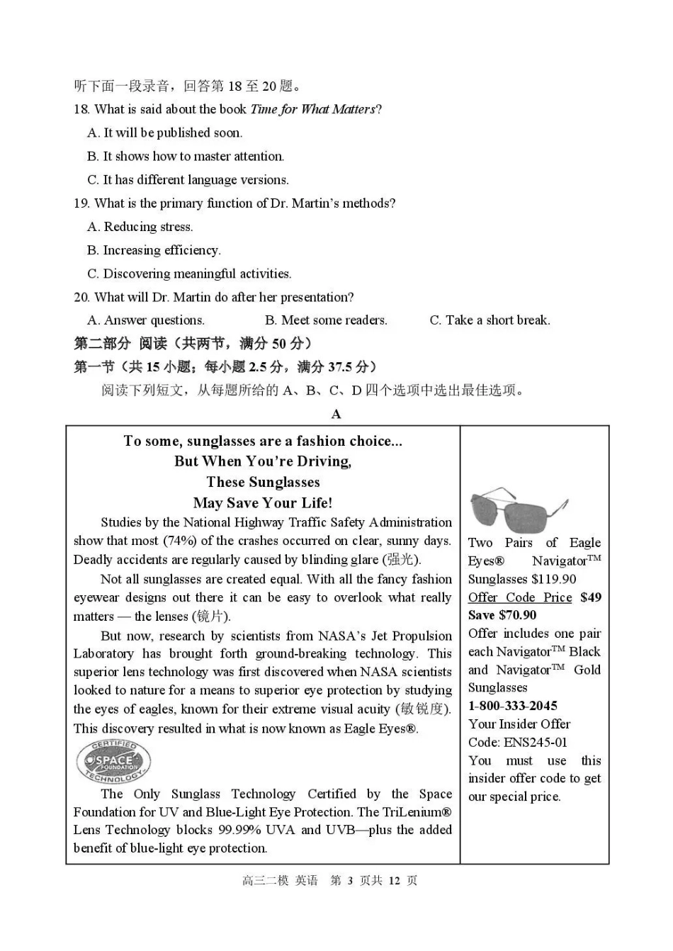 哈三中2026年高三学年第二次模拟考试英语_副本.pdf_第3页