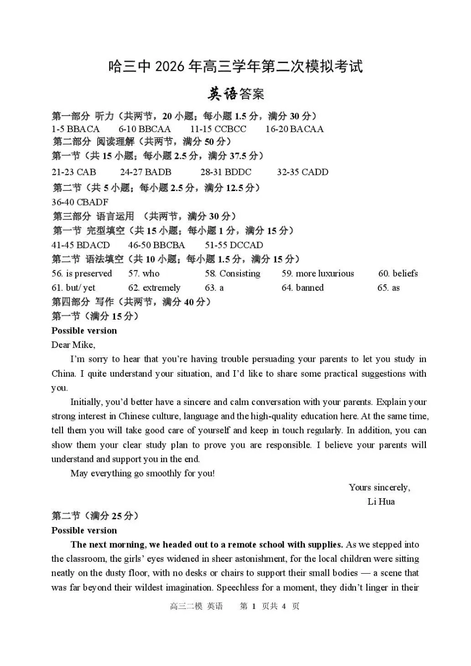 哈三中2026年高三学年第二次模拟考试英语答案_副本.pdf_第1页