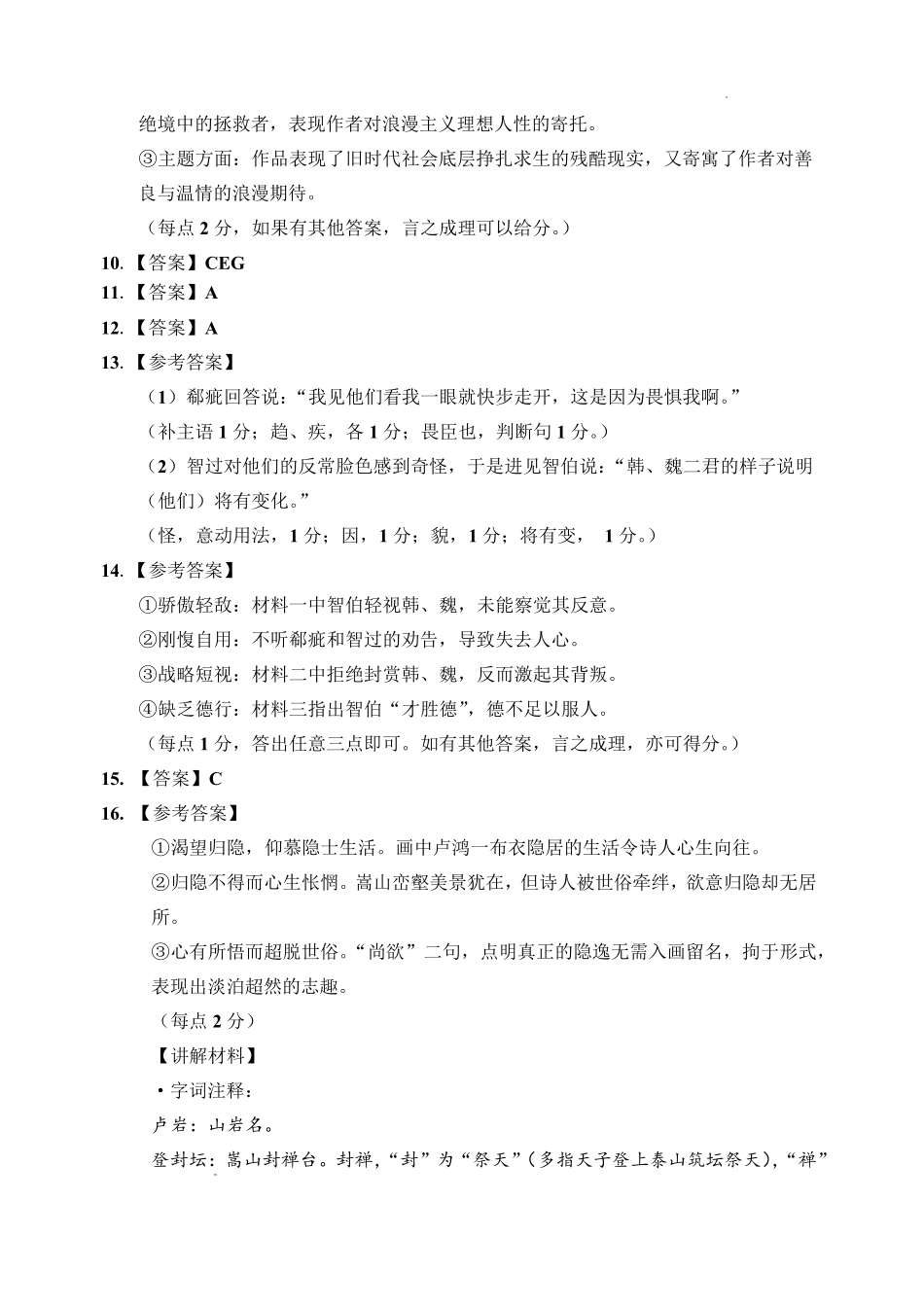 哈三中2026年高三学年第二次模拟考试语文答案_副本.pdf_第2页