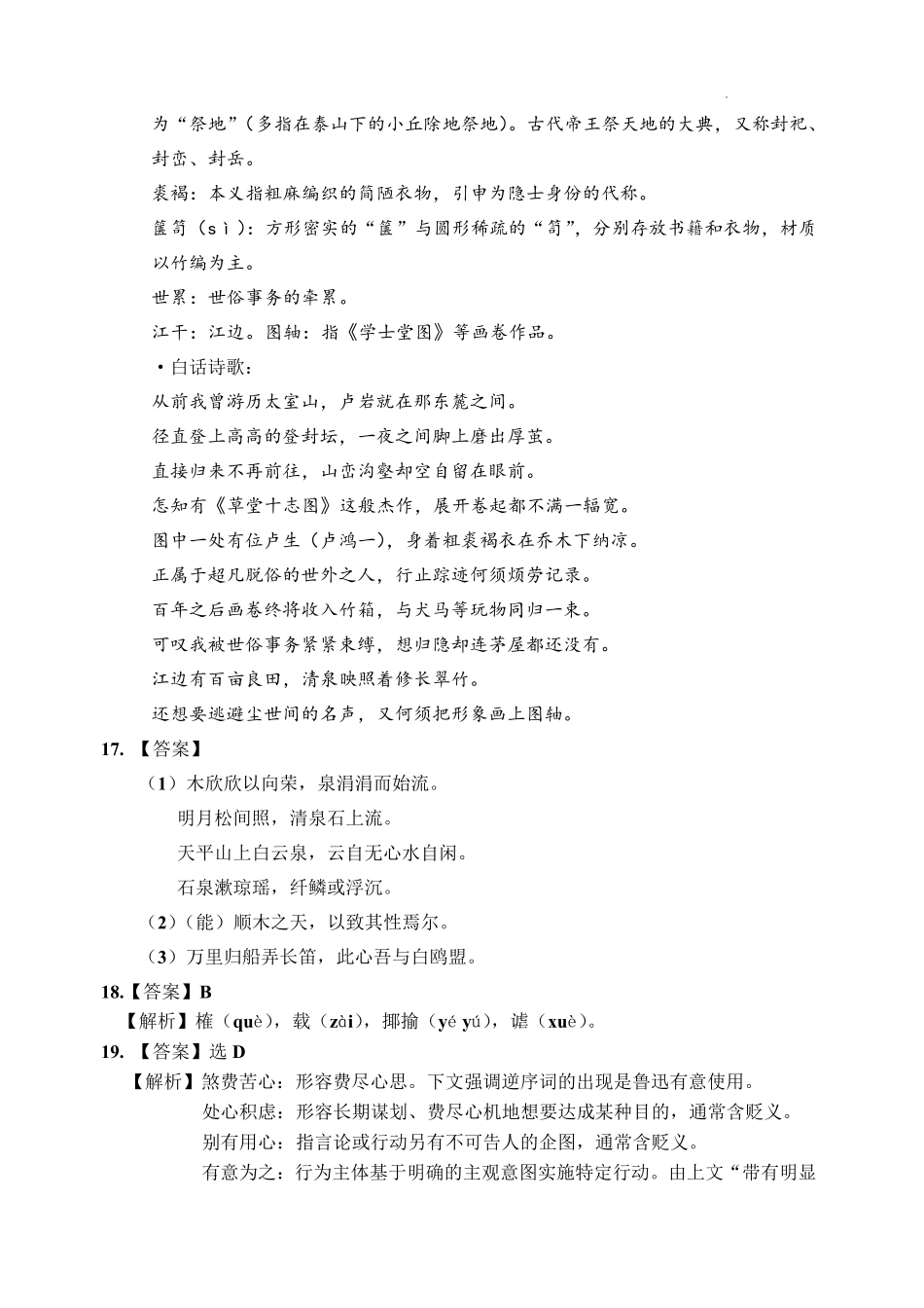 哈三中2026年高三学年第二次模拟考试语文答案_副本.pdf_第3页