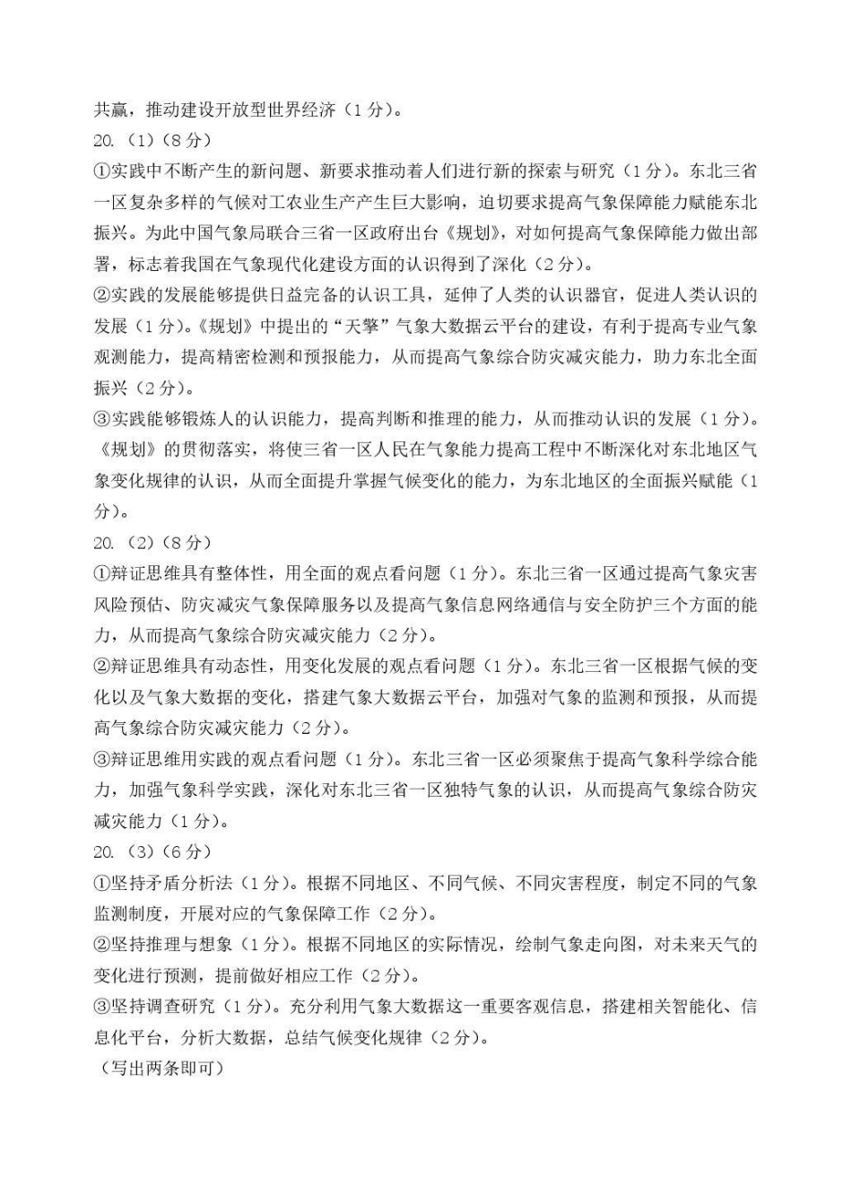 哈三中2026年高三学年第二次模拟考试政治答案_副本.pdf_第2页