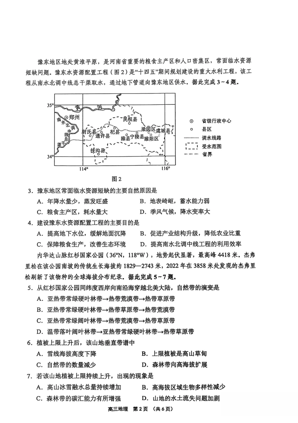 海南（海南中学、海口一中、文昌中学、嘉积中学）2026届高三下学期3月联考地理试卷.pdf_第2页