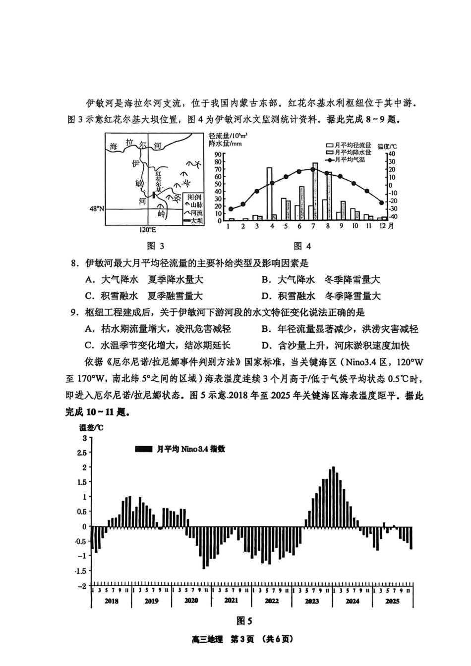 海南（海南中学、海口一中、文昌中学、嘉积中学）2026届高三下学期3月联考地理试卷.pdf_第3页