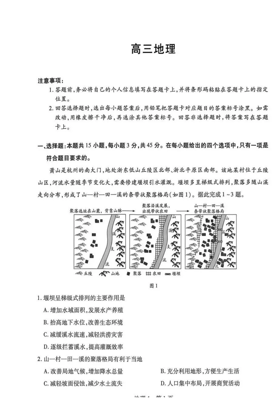 海南高三4月测评地理.pdf_第1页