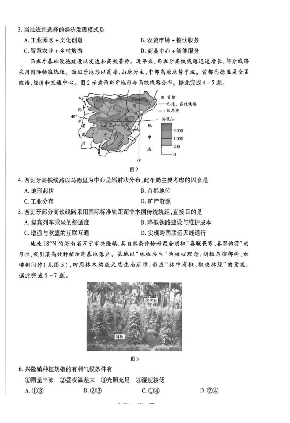 海南高三4月测评地理.pdf_第2页