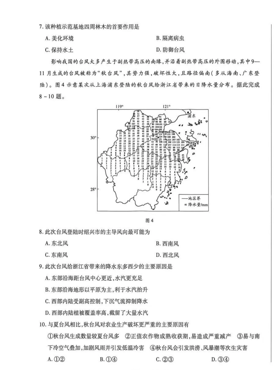 海南高三4月测评地理.pdf_第3页