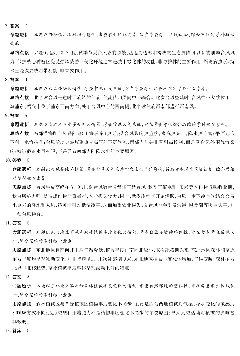 海南高三4月测评地理详细答案.pdf_第2页