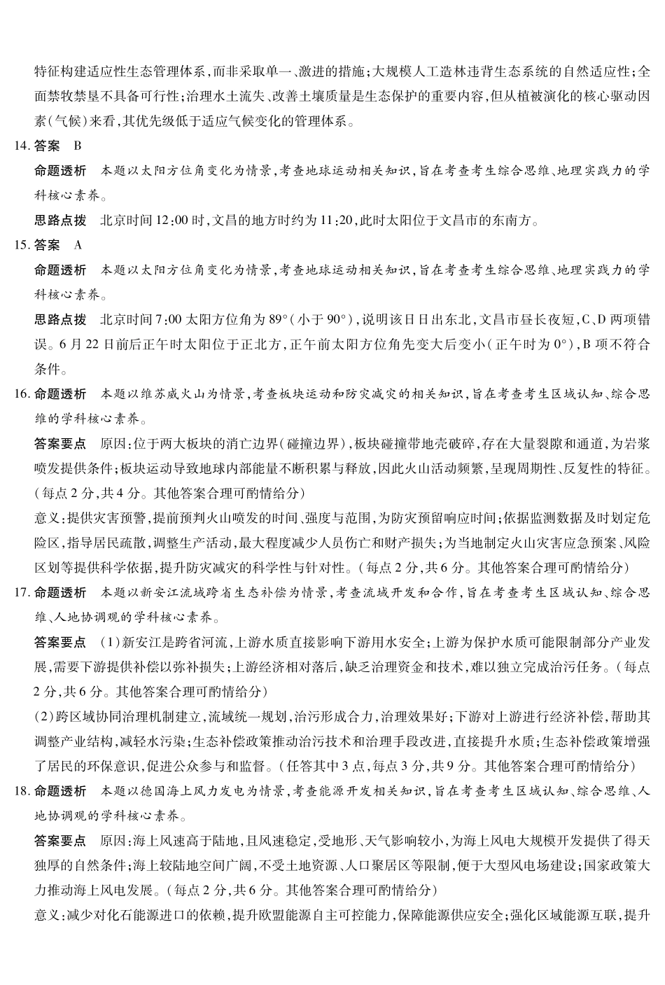 海南高三4月测评地理详细答案.pdf_第3页